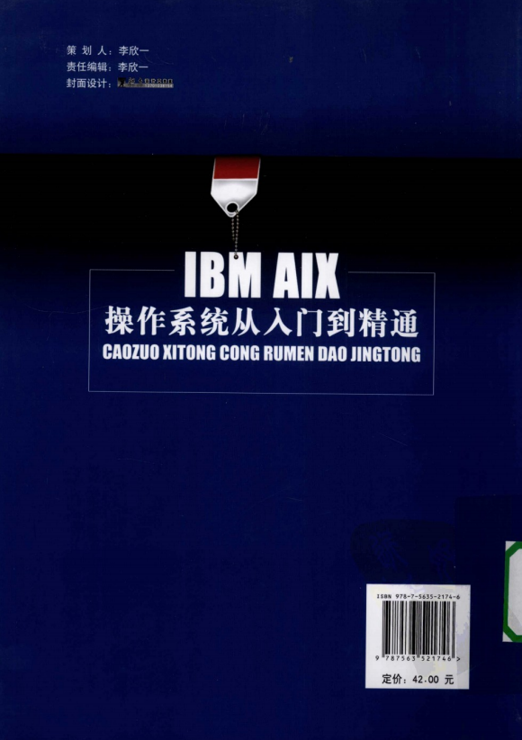 IBM AIX 操作系统从入门到精通 PDF