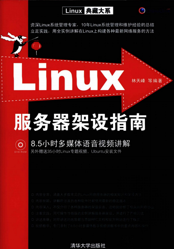 Linux服务器架设指南 PDF