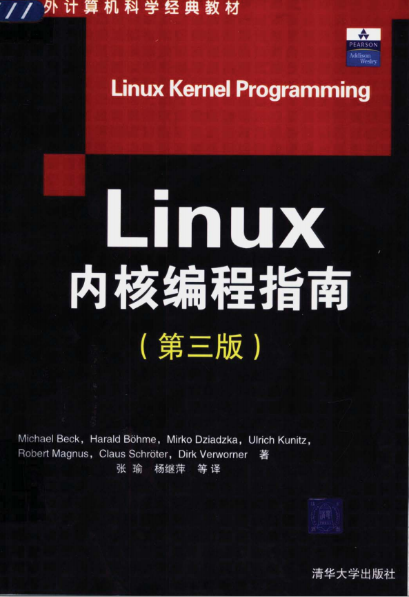 Linux内核编程指南（第3版） PDF