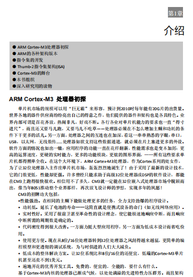 ARM Cortex-M3权威指南 PDF