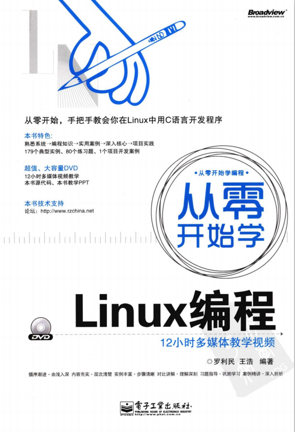 从零开始学Linux编程 PDF