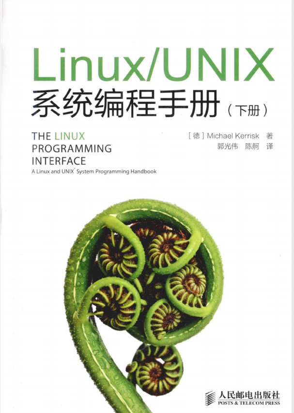 Linux UNIX系统编程手册（下册） PDF