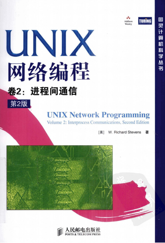 UNIX网络编程 卷2 进程间通信（第2版） PDF