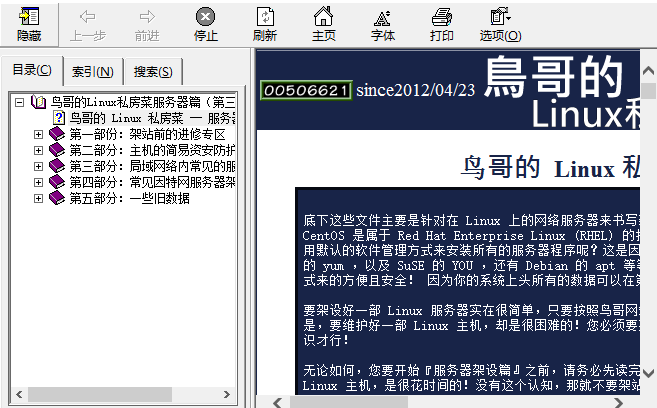 鸟哥的linux私房菜 第三版服务器篇 chm