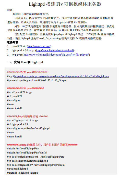 Lighttpd搭建Flv可拖拽媒体服务器资料pdf