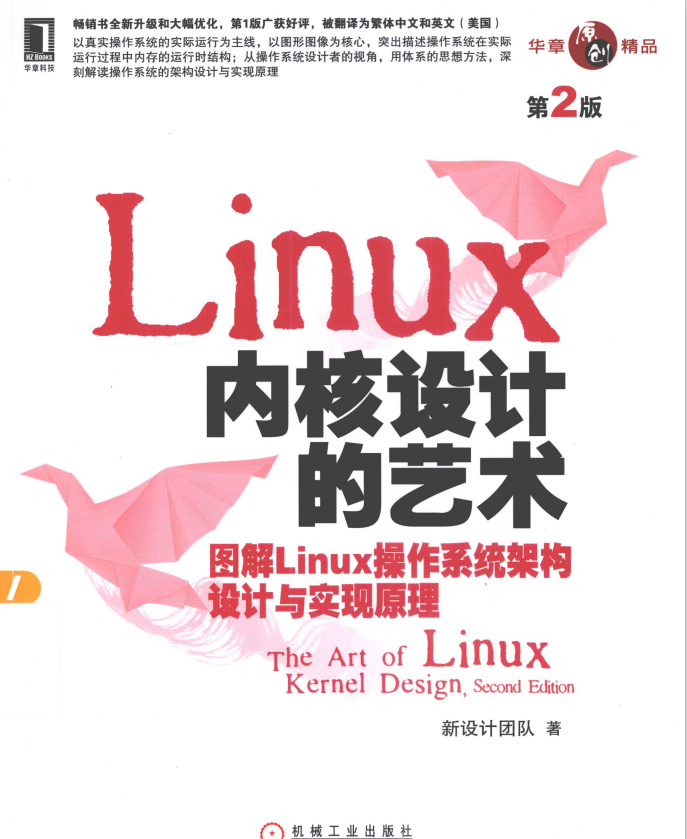 linux内核设计的艺术图解linux操作系统架构设计与实现原理（第2版） PDF