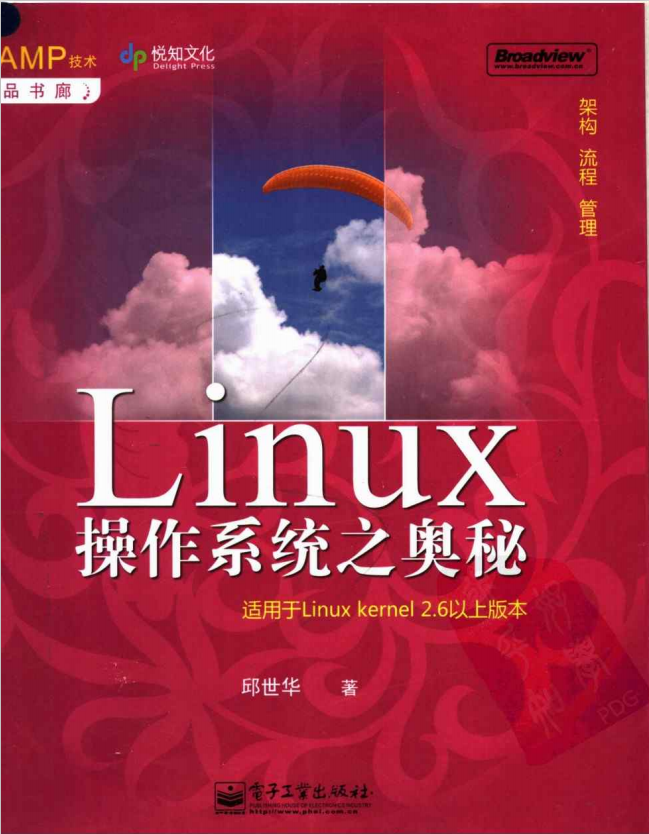 LAMP技术精品书廊 Linux操作系统之奥秘 邱世华 pdf