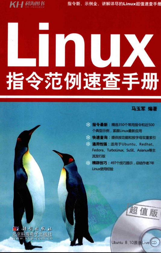 Linux指令范例速查手册 PDF