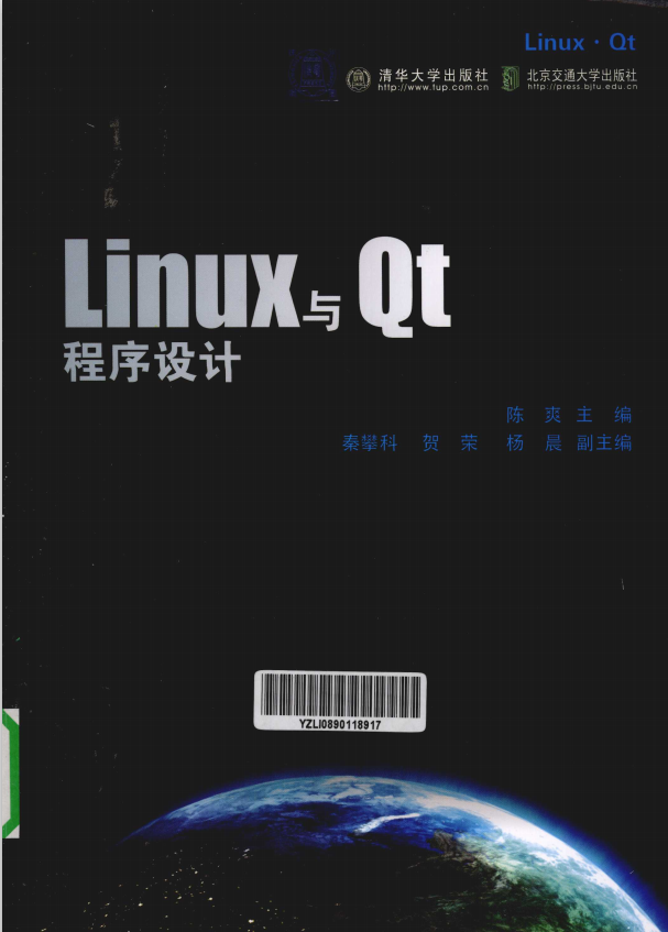 Linux与Qt程序设计 PDF