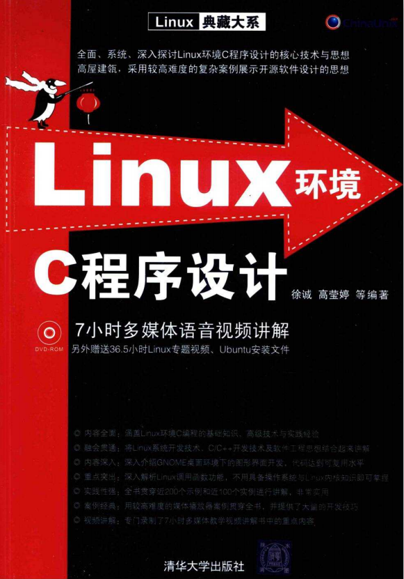 Linux 环境C程序设计 PDF