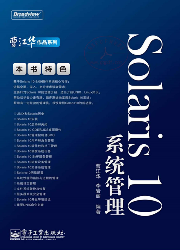 Solaris10系统管理 PDF 高清