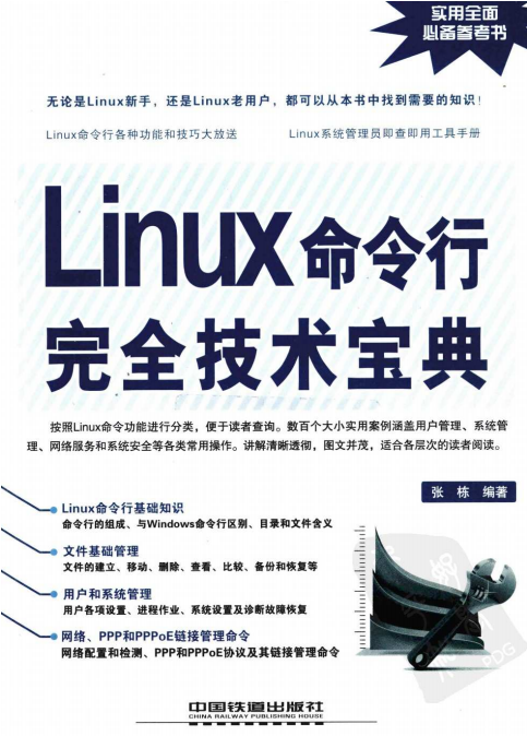 Linux命令行完全技术宝典 PDF