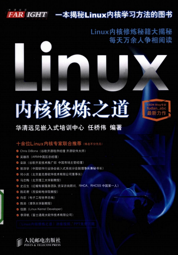 LINUX内核修炼之道 pdf