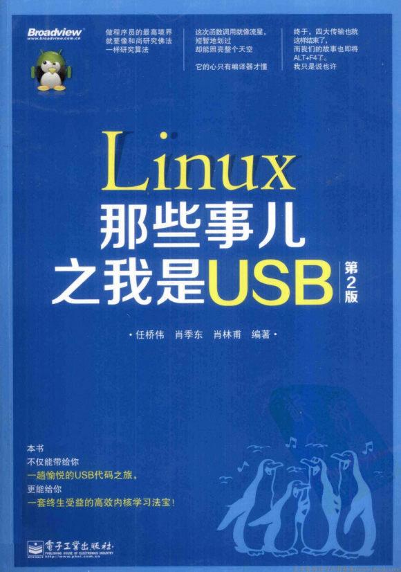 Linux那些事儿之我是USB（第2版） pdf