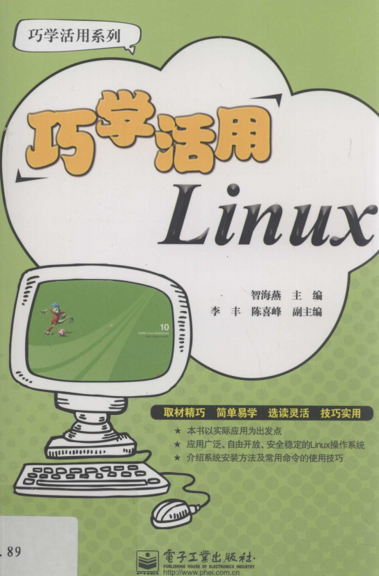 巧学活用Linux pdf