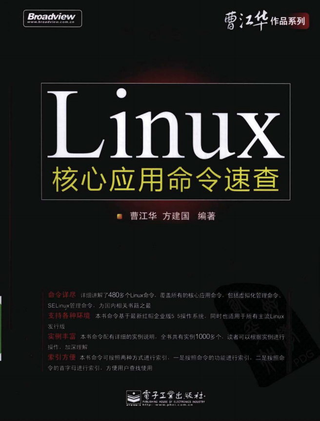 Linux核心应用命令速查 PDF