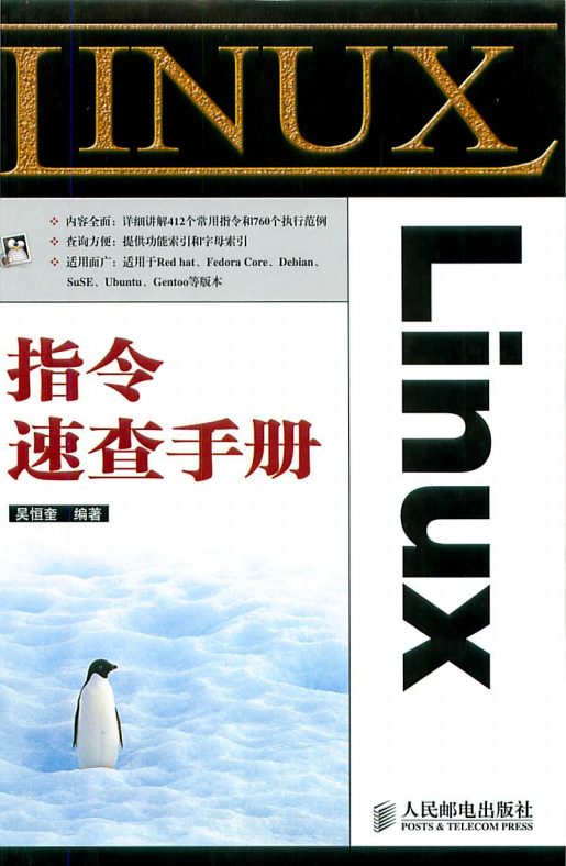 Linux指令速查手册（马玉军） PDF