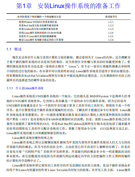 Linux安装与配置简明手册 中文 PDF