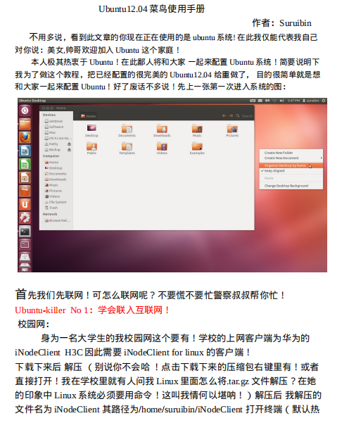 Ubuntu 12.04菜鸟使用手册 PDF