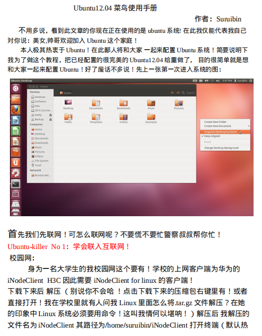 Ubuntu 系统菜鸟入门完全使用手册 PDF