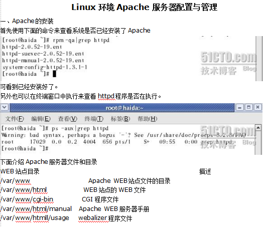 Linux环境Apache服务器配置与管理图文教程