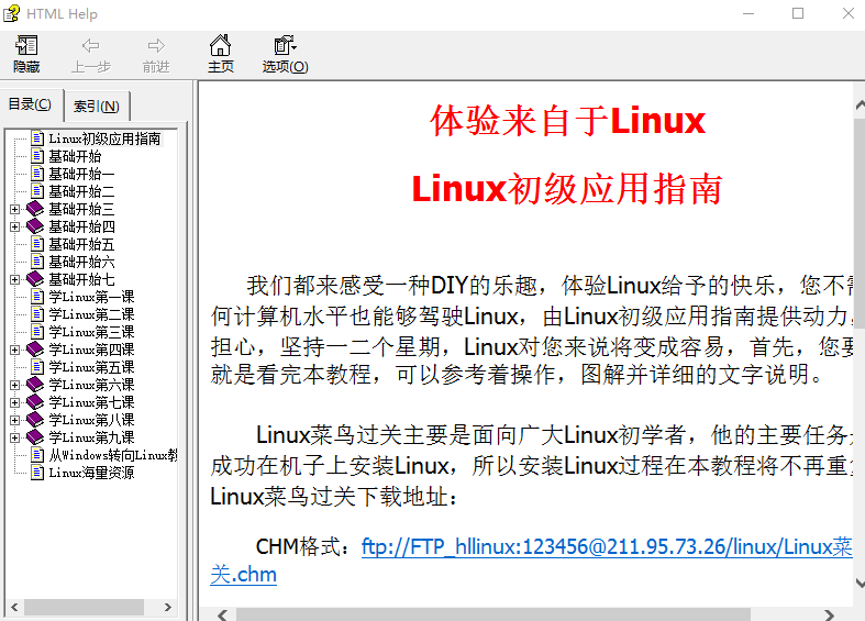 Linux初级应用指南chm