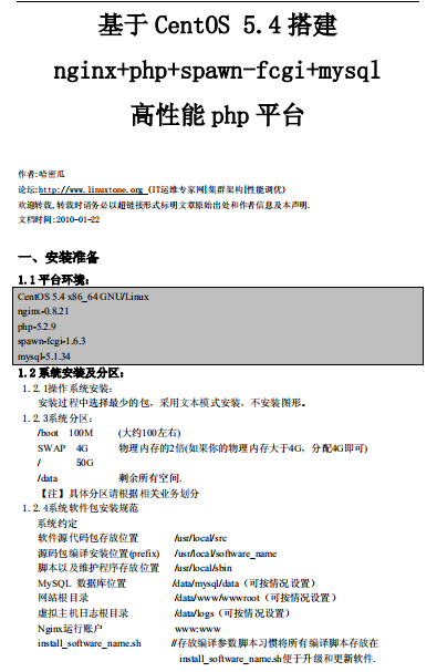 基于CentOS 5.4搭建nginx php spawn fcgi mysql高性能php平台