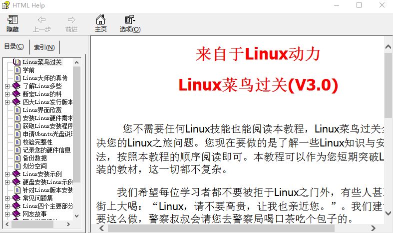 Linux菜鸟过关（chm版V3.0）_Linux动力