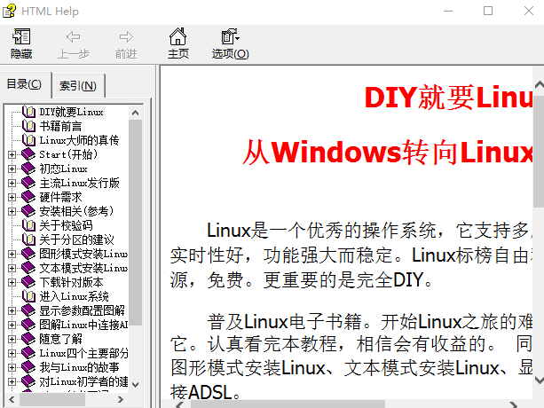 从Windows转向Linux教程 V2.0 chm