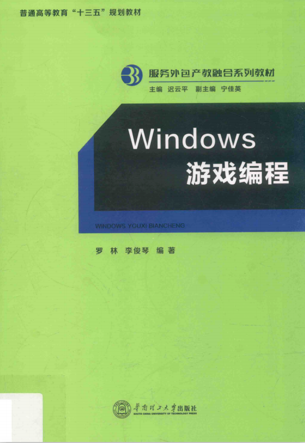 Windows游戏编程 （罗林著） 中文pdf