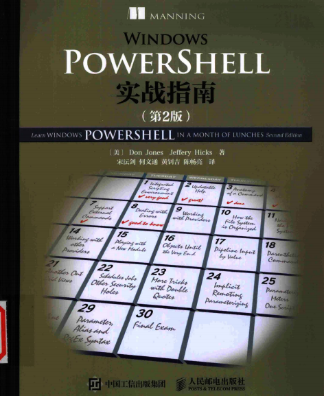 Windows PowerShell实战指南（第2版） 中文pdf