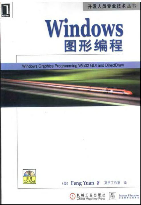 Windows图形编程 （袁枫） 中文 pdf