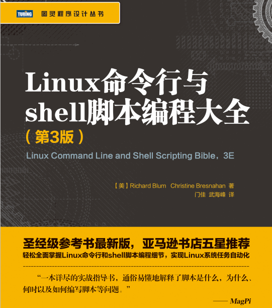 Linux命令行与shell脚本编程大全（第3版） 中文