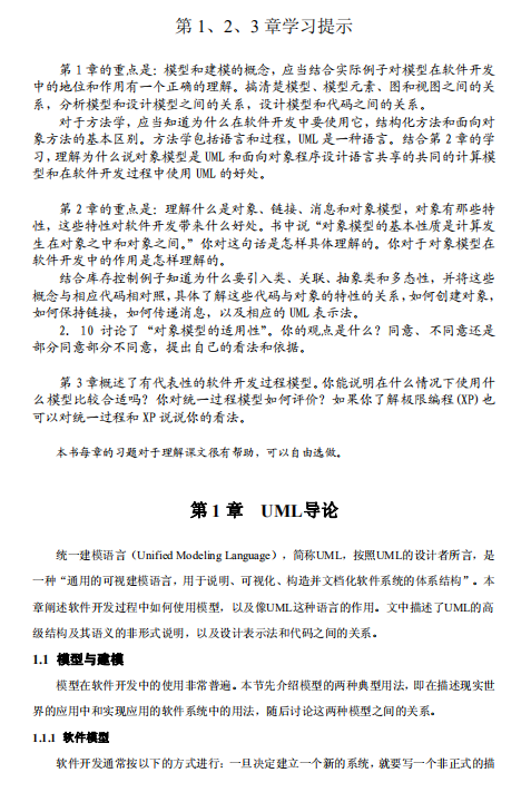 UML教程 中文PDF