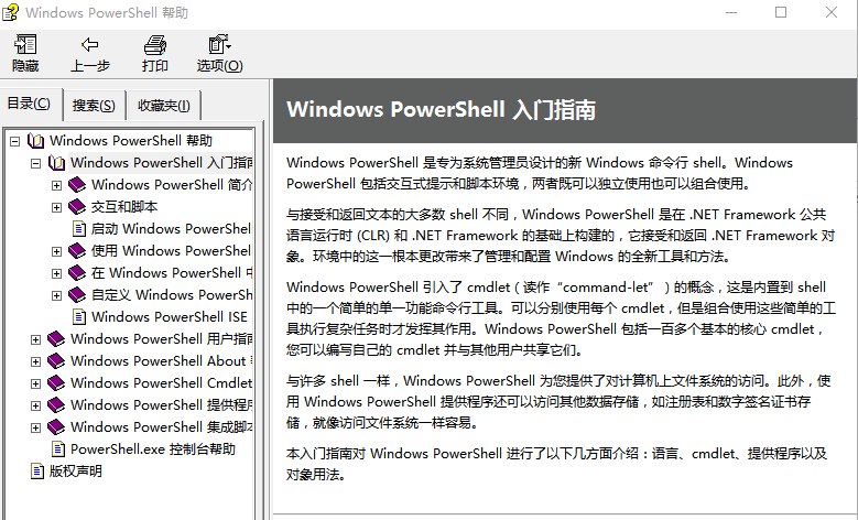 PowerShell 2.0 官方中文手册（PowerShell 入门指南）