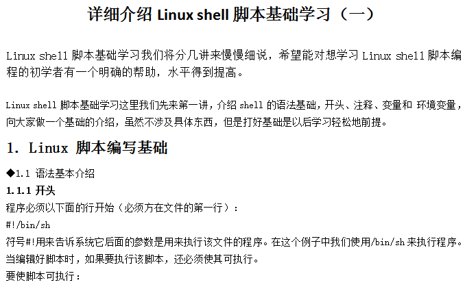 详细介绍Linux shell脚本基础学习 中文