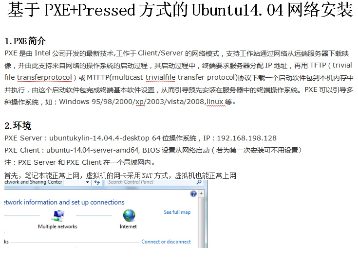 基于PXE和preseed安装Ubuntu14.04Server64位操作系统