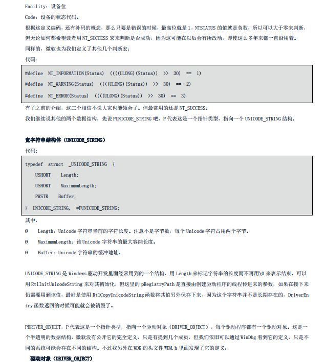 Windows驱动程序框架理解（经典入门） pdf