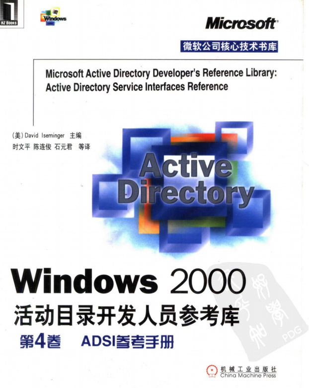 Windows 2000活动目录开发人员参考库 第4卷 ADSI参考手册 PDF