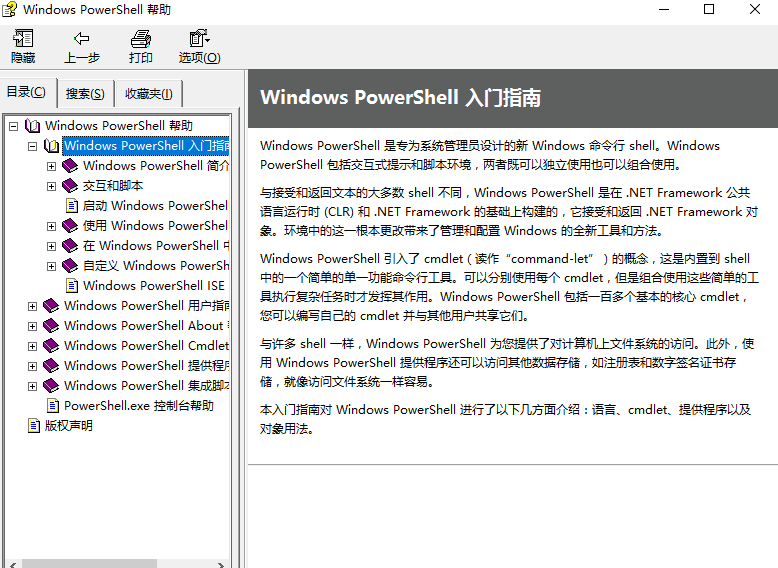 Windows PowerShell 帮助手册 chm