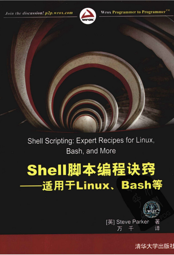 Shell脚本编程诀窍——适用于Linux、Bash等 中文pdf