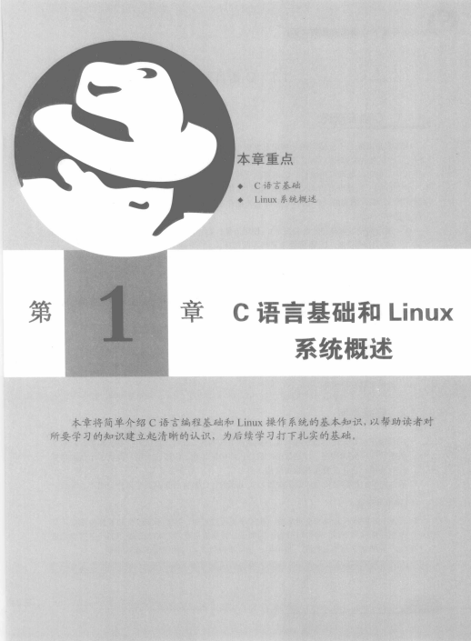 Linux环境下C编程指南 杨树青 第2版 pdf