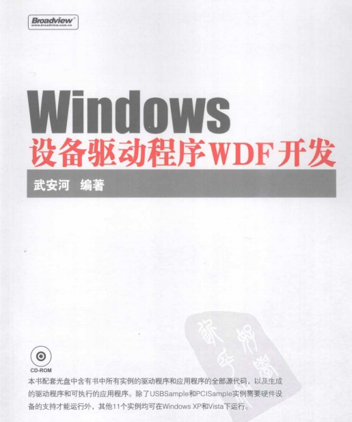 Windows设备驱动程序WDF开发 PDF