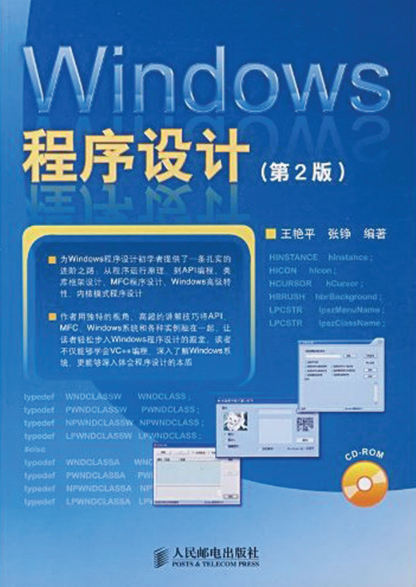 Windows程序设计第二版 PDF