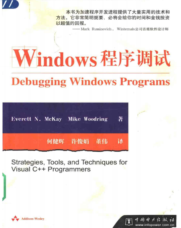 Windows程序调试 PDF扫描版