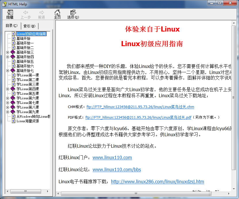 Linux初级应用指南 chm格式