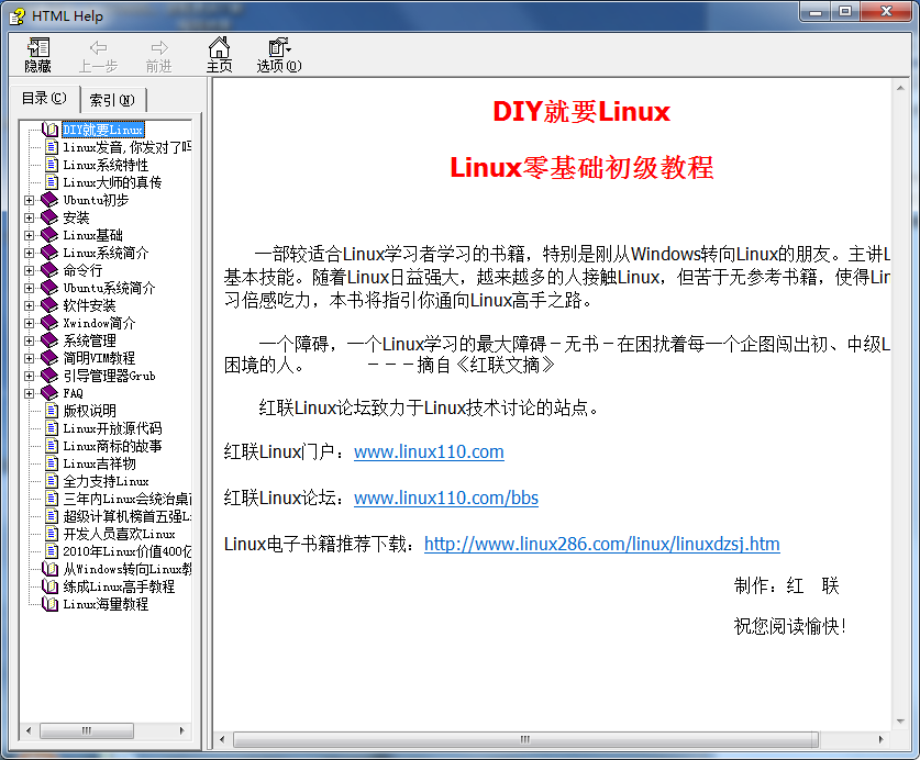 Linux零基础初级教程 chm格式