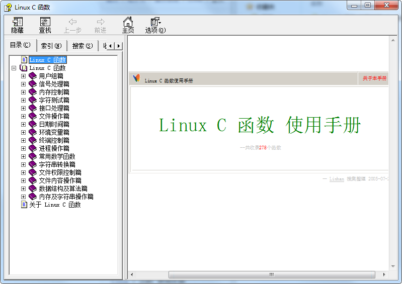 Linux C 函数 使用手册 chm格式