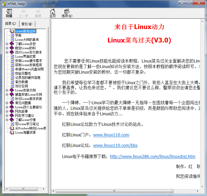 Linux菜鸟过关 V3.0 chm格式