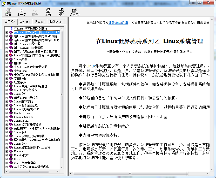 在Linux世界驰骋系列教程 chm格式